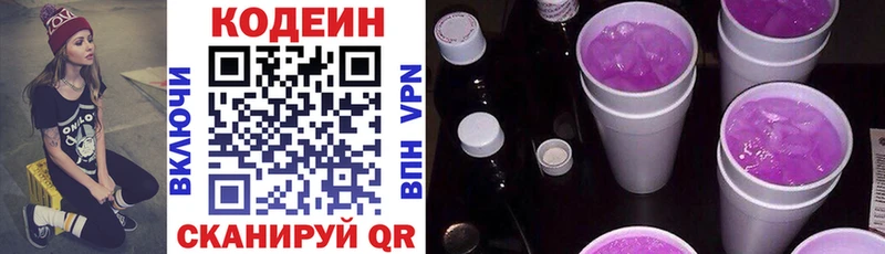 Кодеин напиток Lean (лин) Таштагол